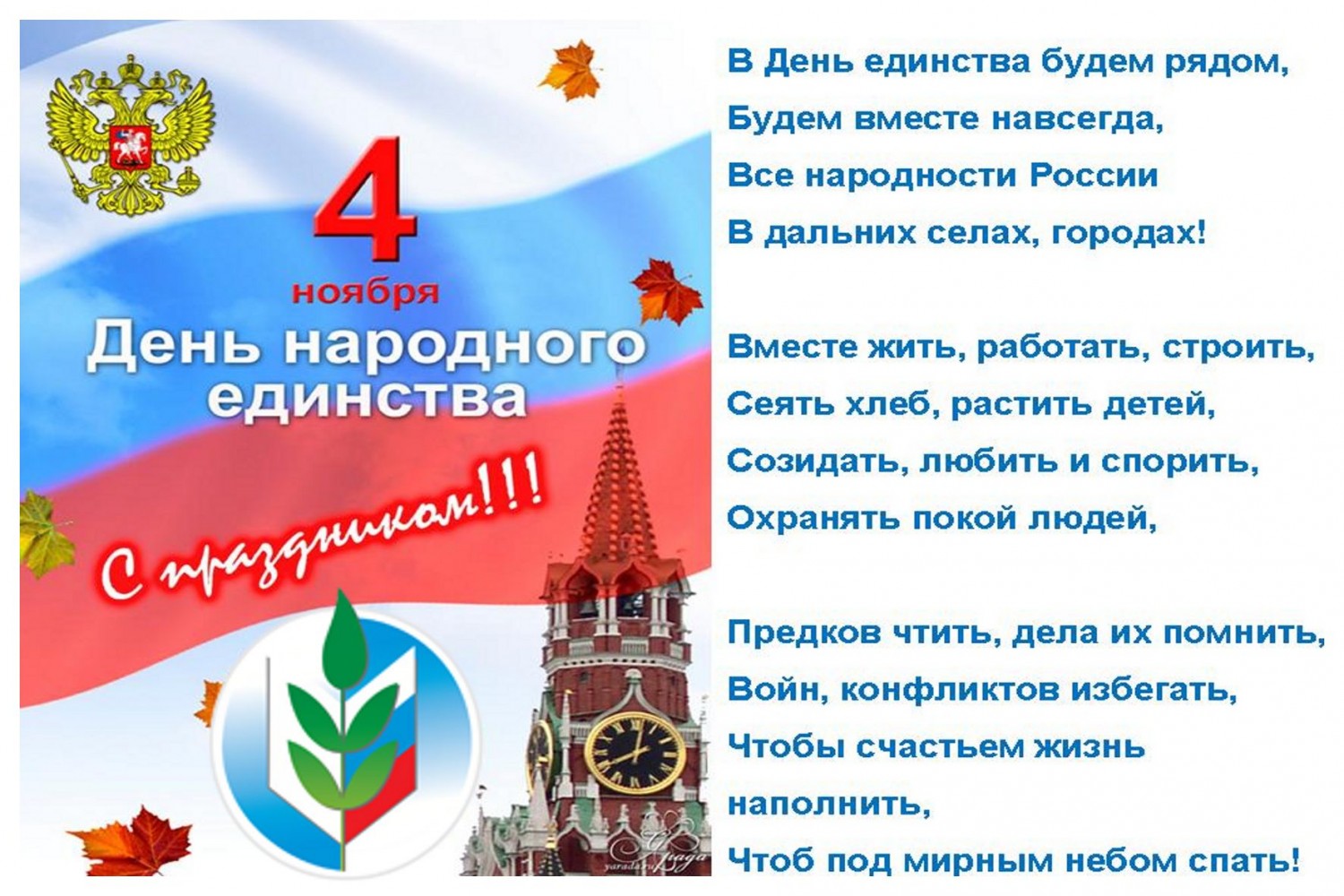 4 Ноября Праздник В России Поздравления