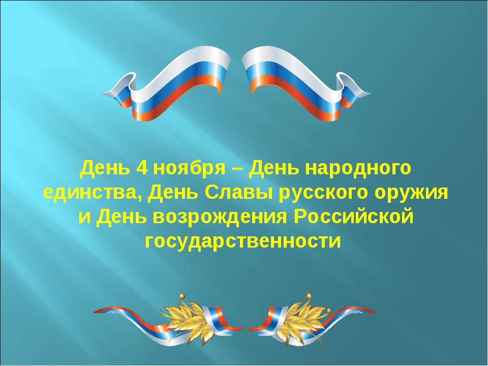 Презентация ко дню россии для детей в детском саду